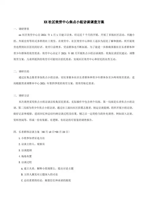 焦点小组访谈方案