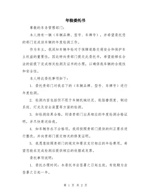 年检委托书