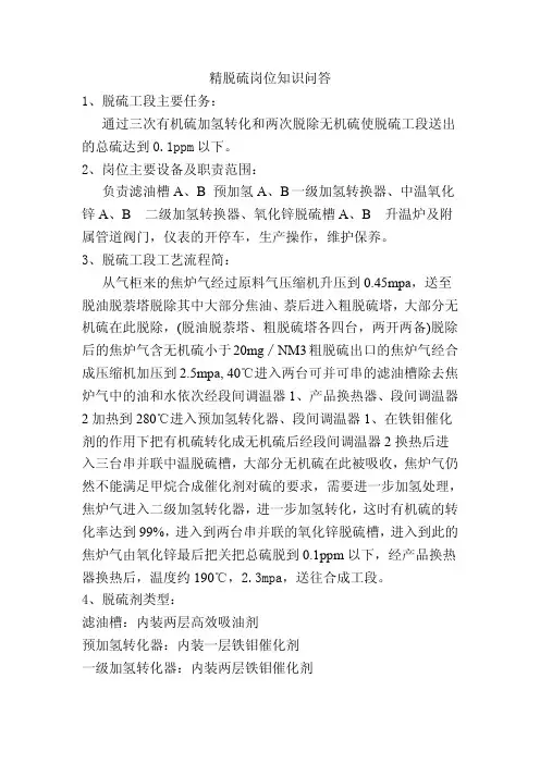 甲醇精脱硫知识问答