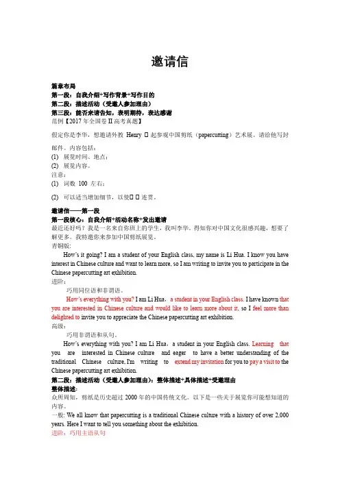 高考英语应用文写作邀请信讲义