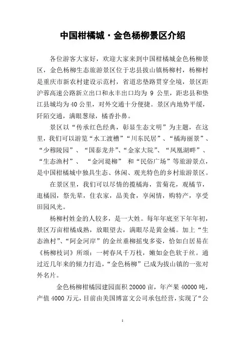 中国柑橘城金色杨柳简介