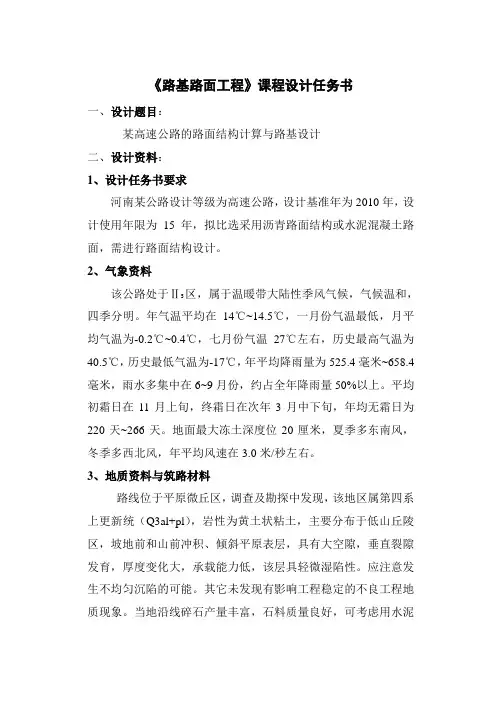 11路基路面课程设计任务书与指导书