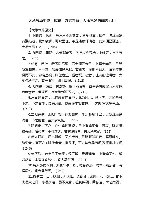 大承气汤组成，加减，方歌方解，大承气汤的临床运用