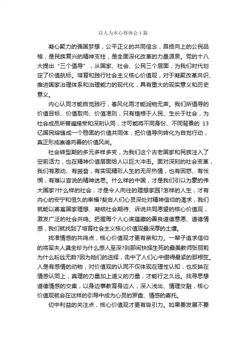 以人为本心得体会4篇_心得体会范文_
