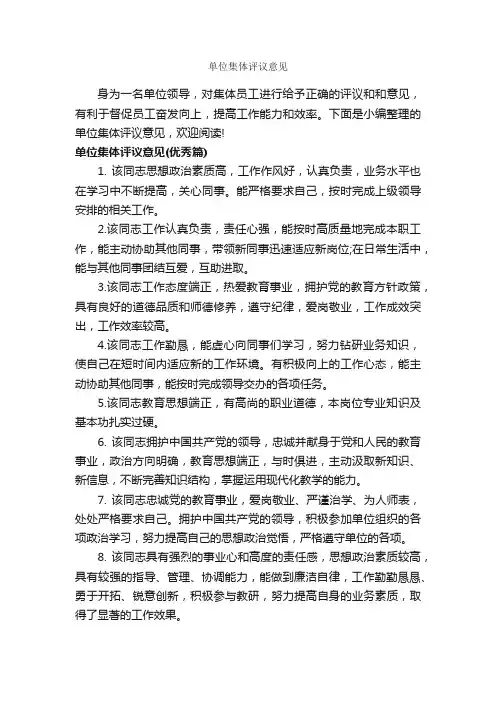 单位集体评议意见