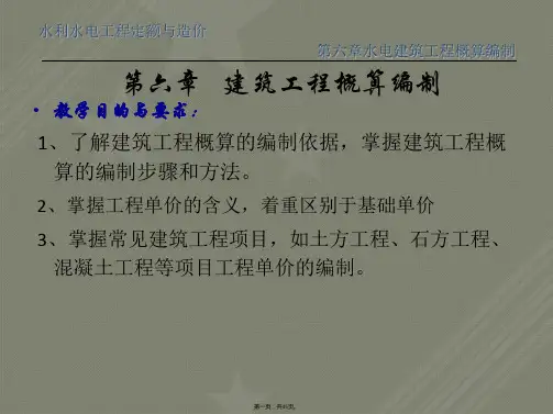 水利工程概预算课件(第四节课)