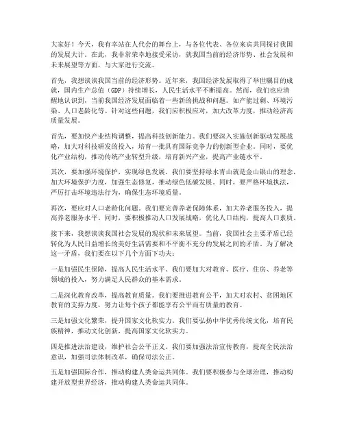 人代会上的采访发言稿范文