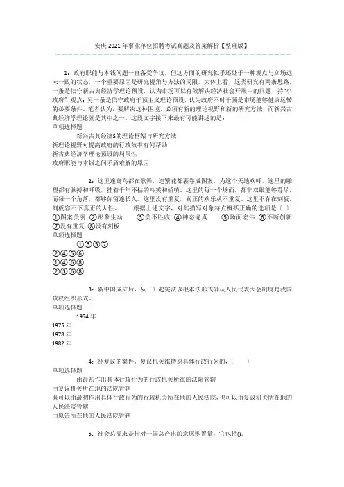 安庆2018年事业单位招聘考试真题及答案解析【整理版】 