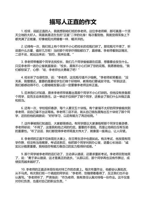 描写人正直的作文
