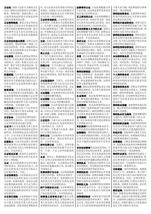 公证与律师制度