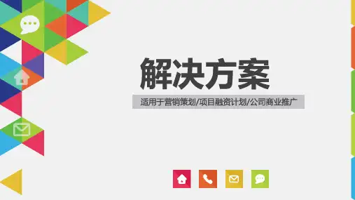 阿里新零售智能天猫小店解决方案ppt