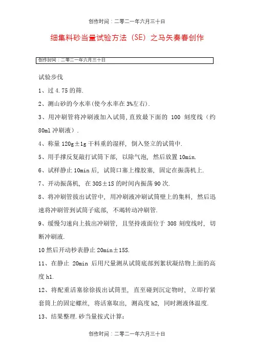 细集料砂当量试验方法