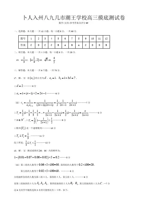 高三数学上学期摸底测试试题 文试题