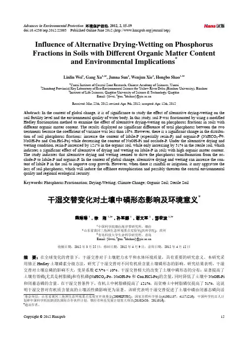 环境保护前沿—干湿交替变化对土壤中磷形态影响及环境意义