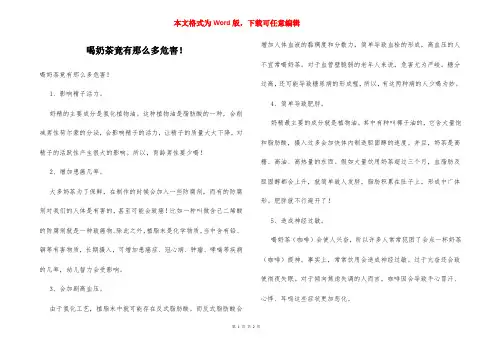 喝奶茶竟有那么多危害!