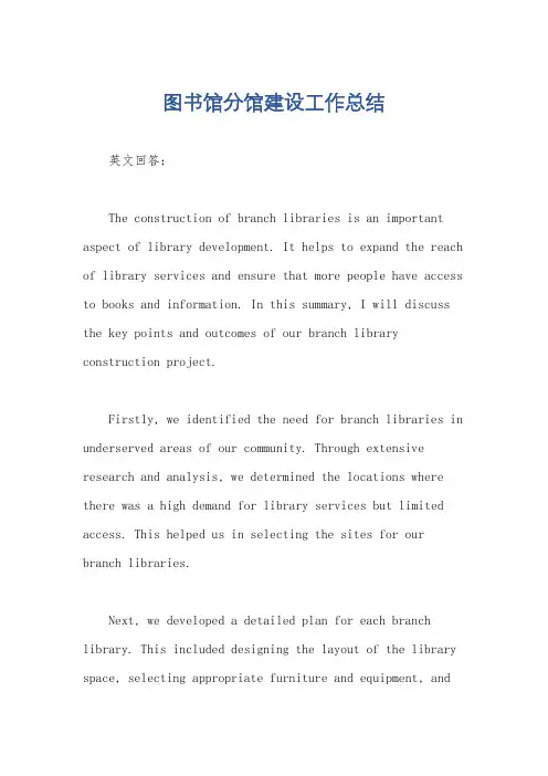 图书馆分馆建设工作总结