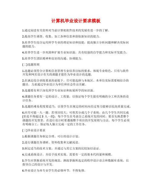 计算机毕业设计要求模板