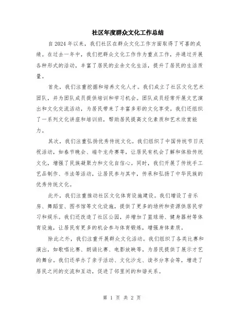 社区年度群众文化工作总结