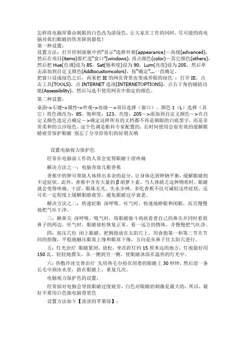 怎么设置电脑保护眼睛