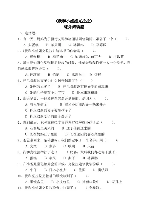 《我和小姐姐克拉拉》测试题附答案-我和小姐姐克拉拉考试答案