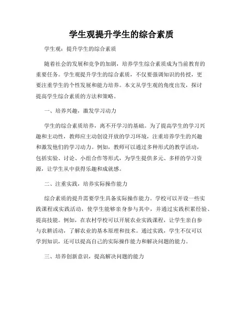 学生观提升学生的综合素质