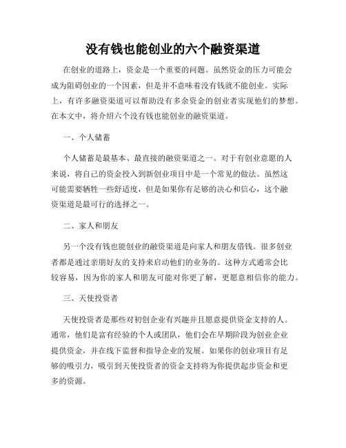 没有钱也能创业的六个融资渠道