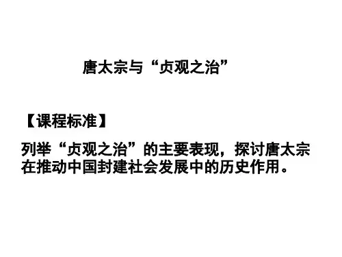 高三历史唐太宗(2019年11月整理)