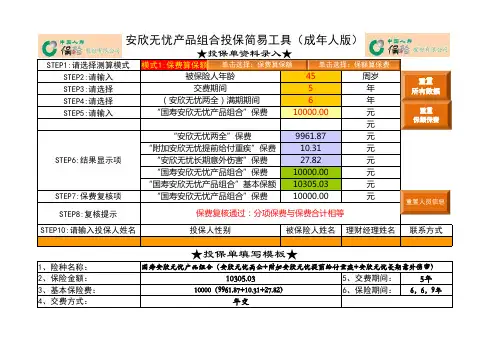 安心无忧计划书(成年人版本1.0)