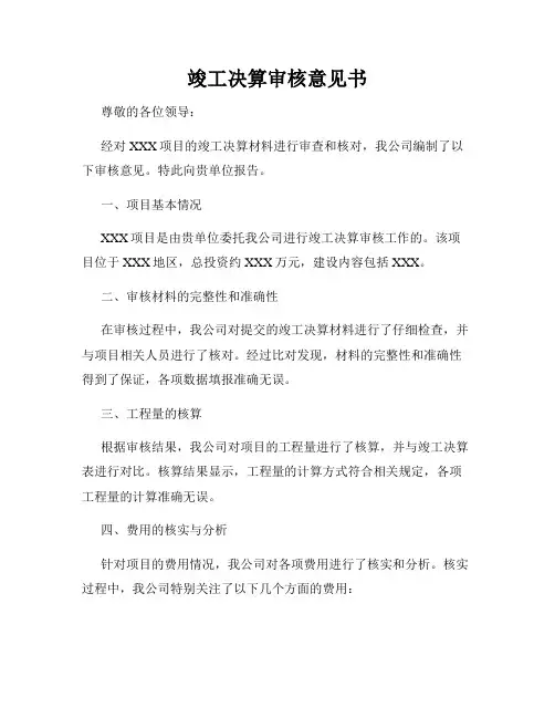竣工决算审核意见书