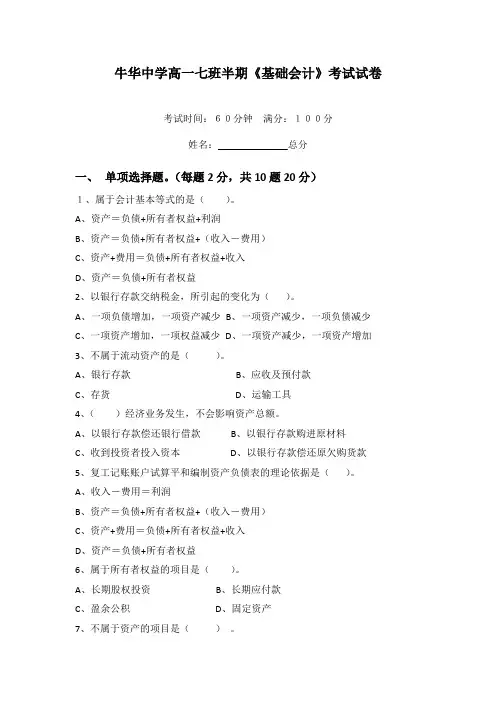 中职对口财经商贸会计试题