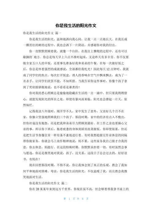 你是我生活的阳光作文