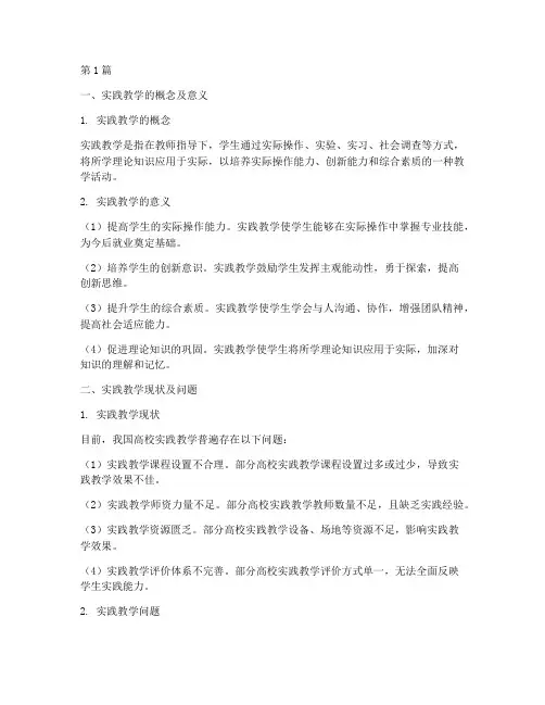 实践教学方面的探索(3篇)