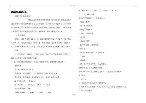 经典团队游戏大全