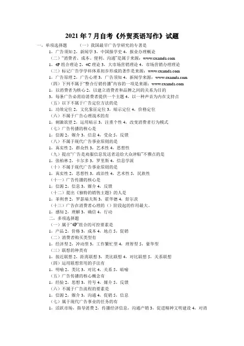 2021年7月自考《外贸英语写作》试题
