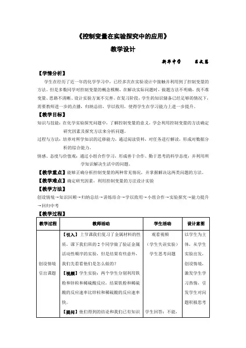 2.天津-现场说课教学设计-控制变量在实验探究中的应用-吕文慧