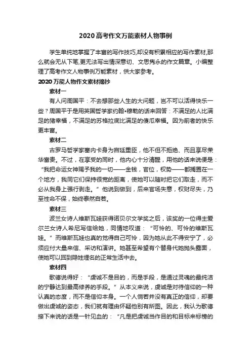 2020高考作文万能素材人物事例