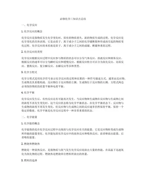 必修化学三知识点总结