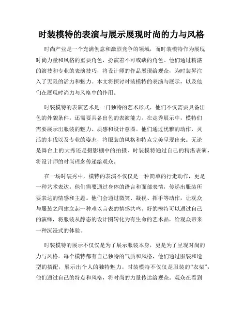 时装模特的表演与展示展现时尚的力与风格