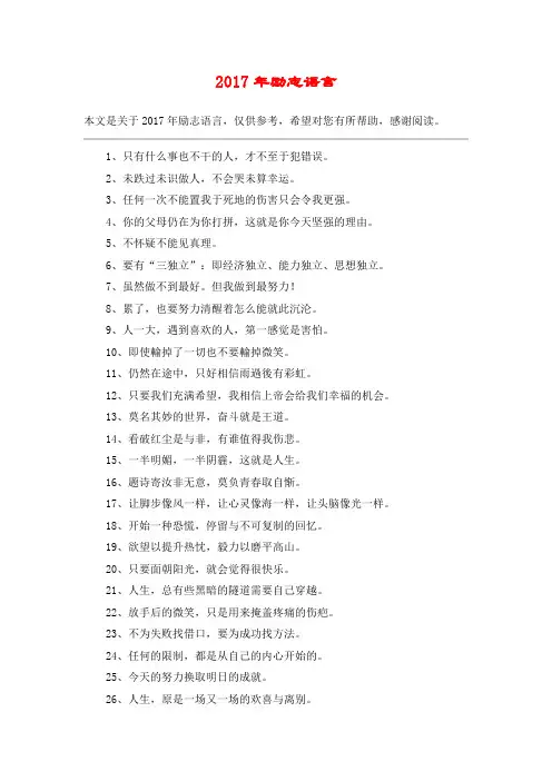 2017年励志语言