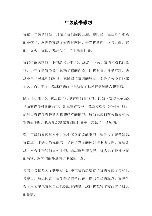 一年级读书感想