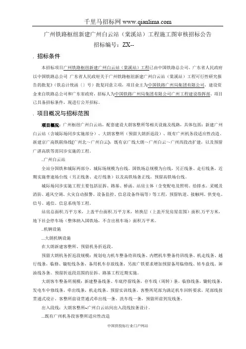 铁路枢纽工程施工图审核招投标书范本
