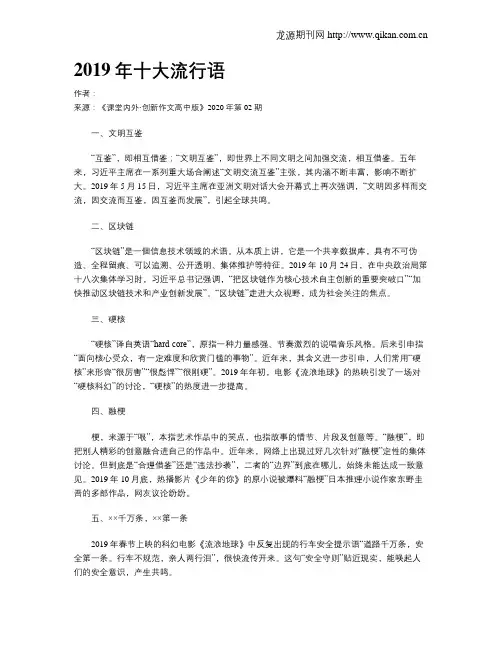 2019年十大流行语