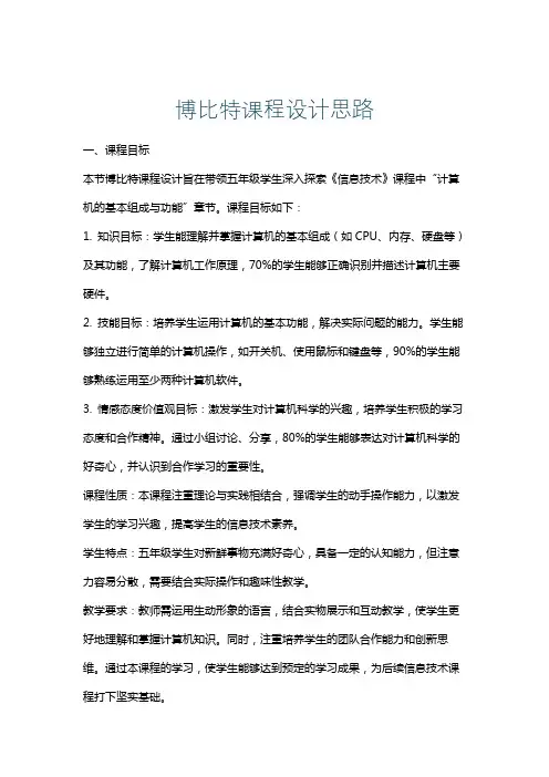 博比特课程设计思路