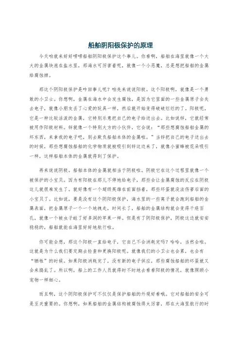 船舶阴阳极保护的原理