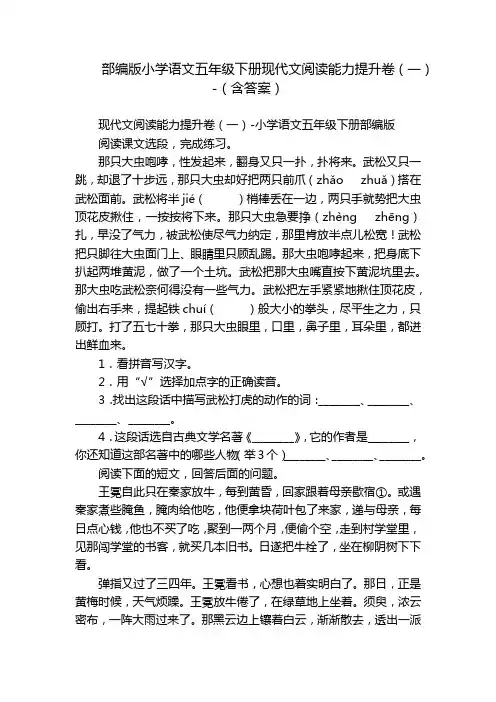 部编版小学语文五年级下册现代文阅读能力提升卷(一)-(含答案)