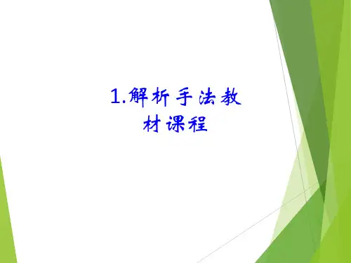找真因的各种解析手法教材课程