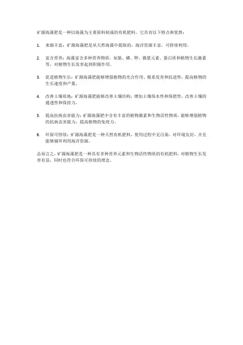 矿源海藻肥