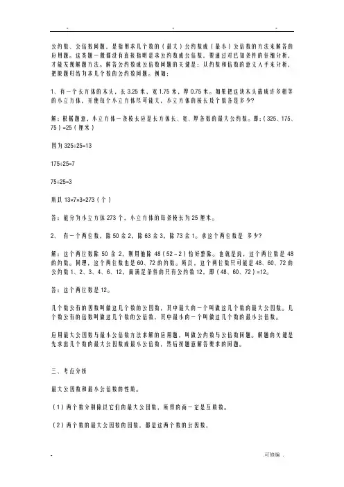 最大公因数最小公倍数习题