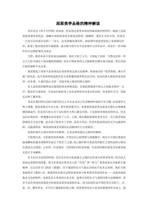 高中语文人教版必修2 2.5屈原美学品格的精神解读