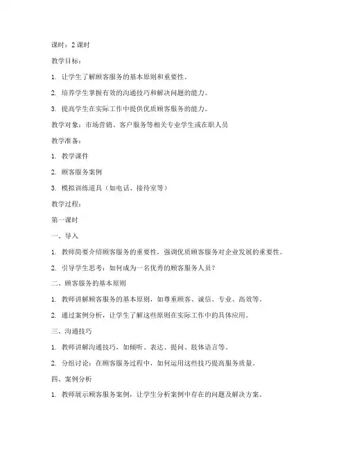 顾客服务教案设计模板及范文
